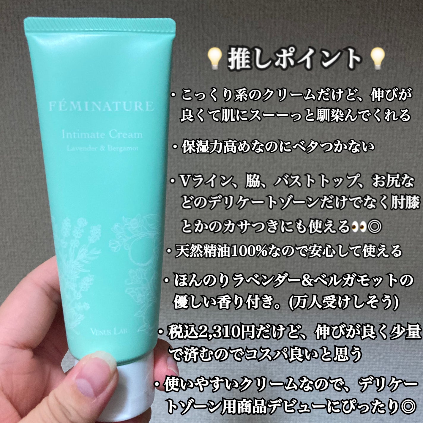 フェミナチュールインティメイトクリーム/ヴィーナスラボ/デリケートゾーンケアを使ったクチコミ(2枚目)