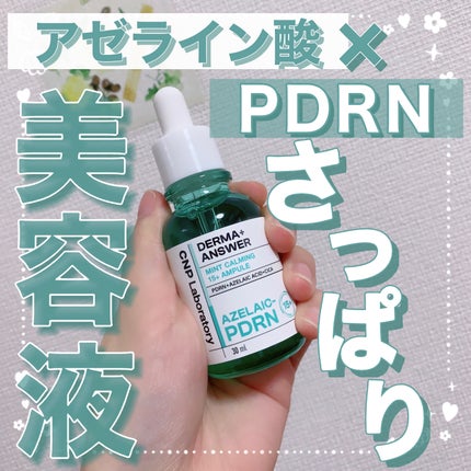 ダーマアンサーアゼライン酸ミントアンプル/CNP Laboratory/美容液を使ったクチコミ(1枚目)