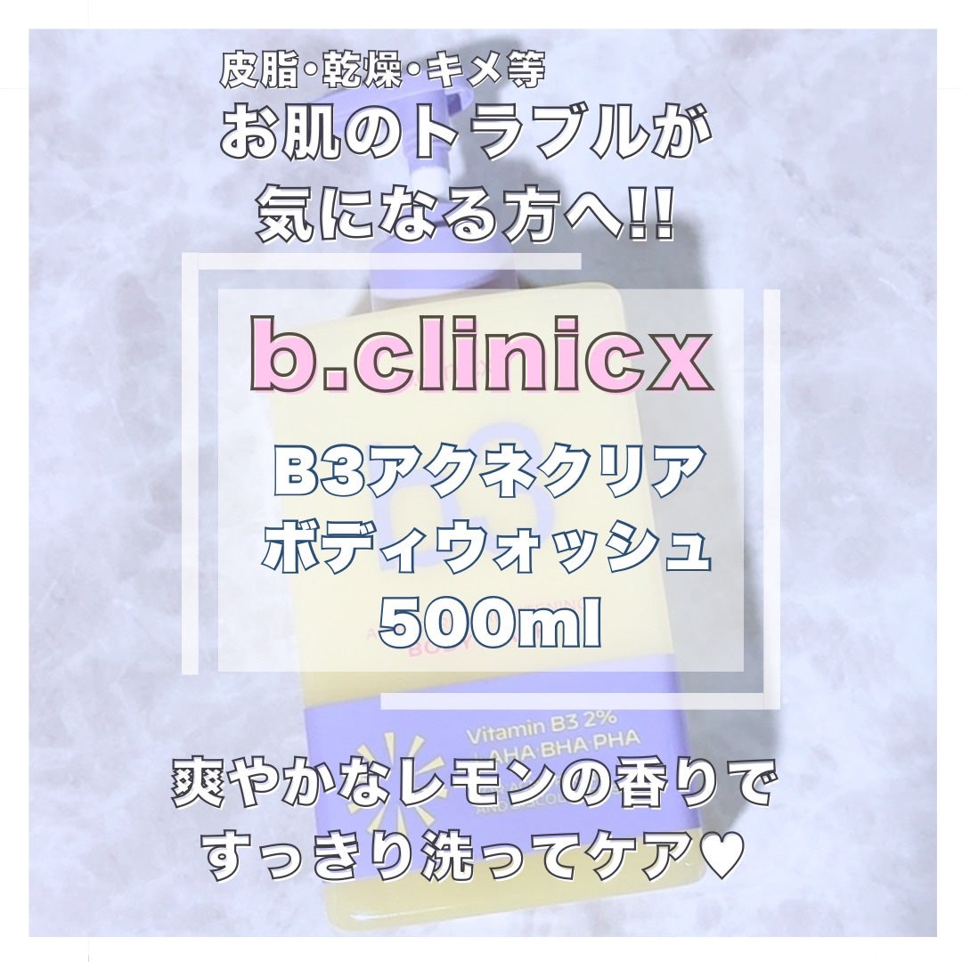 B3 アクネ クリア ボディウォッシュ/b.clinicx/ボディソープを使ったクチコミ(1枚目)