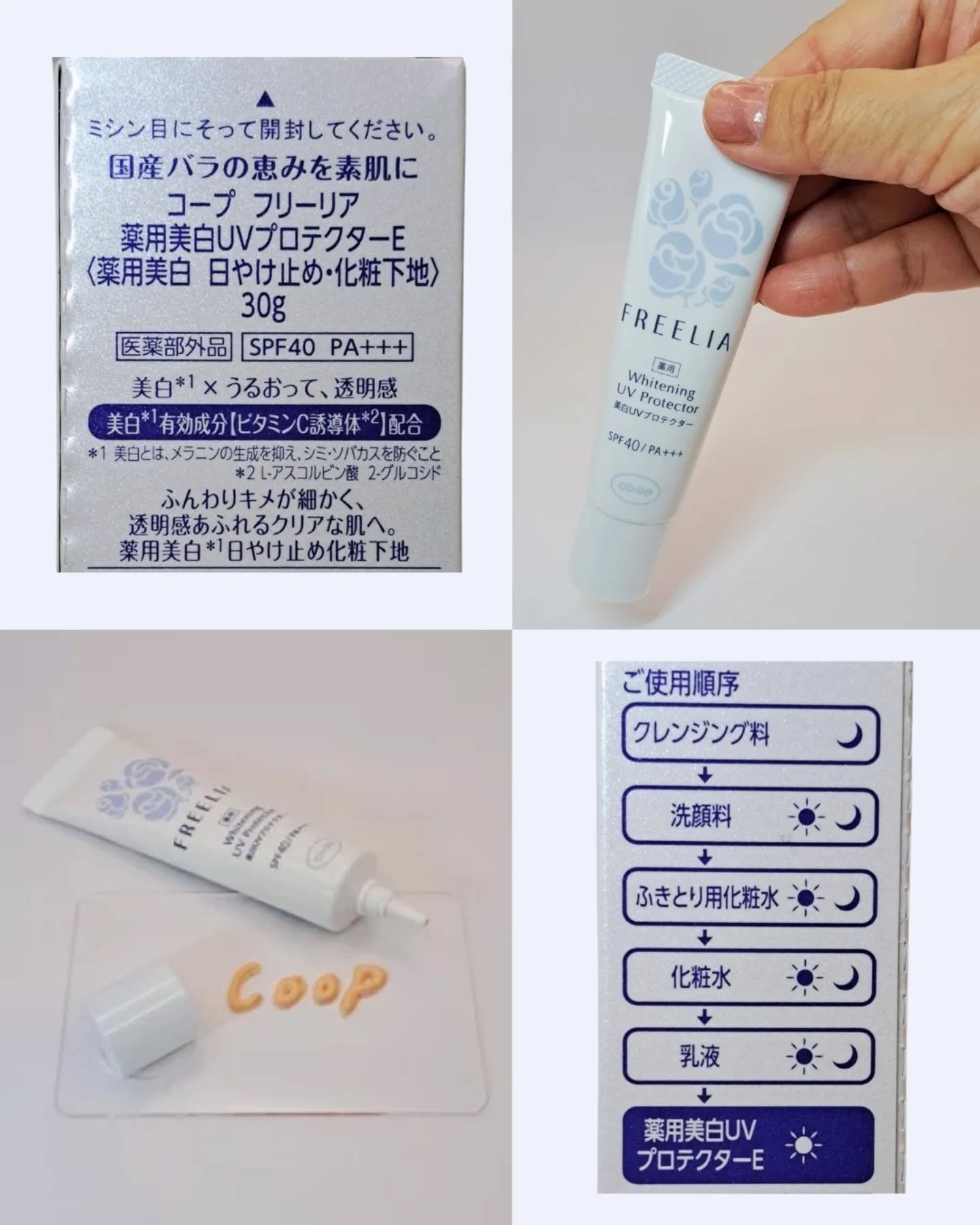 フリーリア 薬用美白UVプロテクターE/コープ/化粧下地を使ったクチコミ（3枚目）