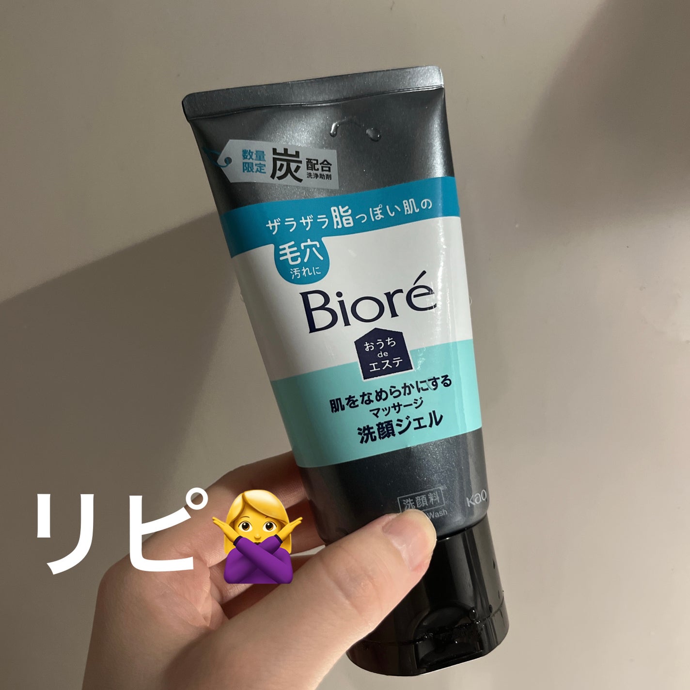 おうちdeエステ 肌をなめらかにするマッサージ洗顔ジェル 炭/ビオレ/その他洗顔料を使ったクチコミ(1枚目)