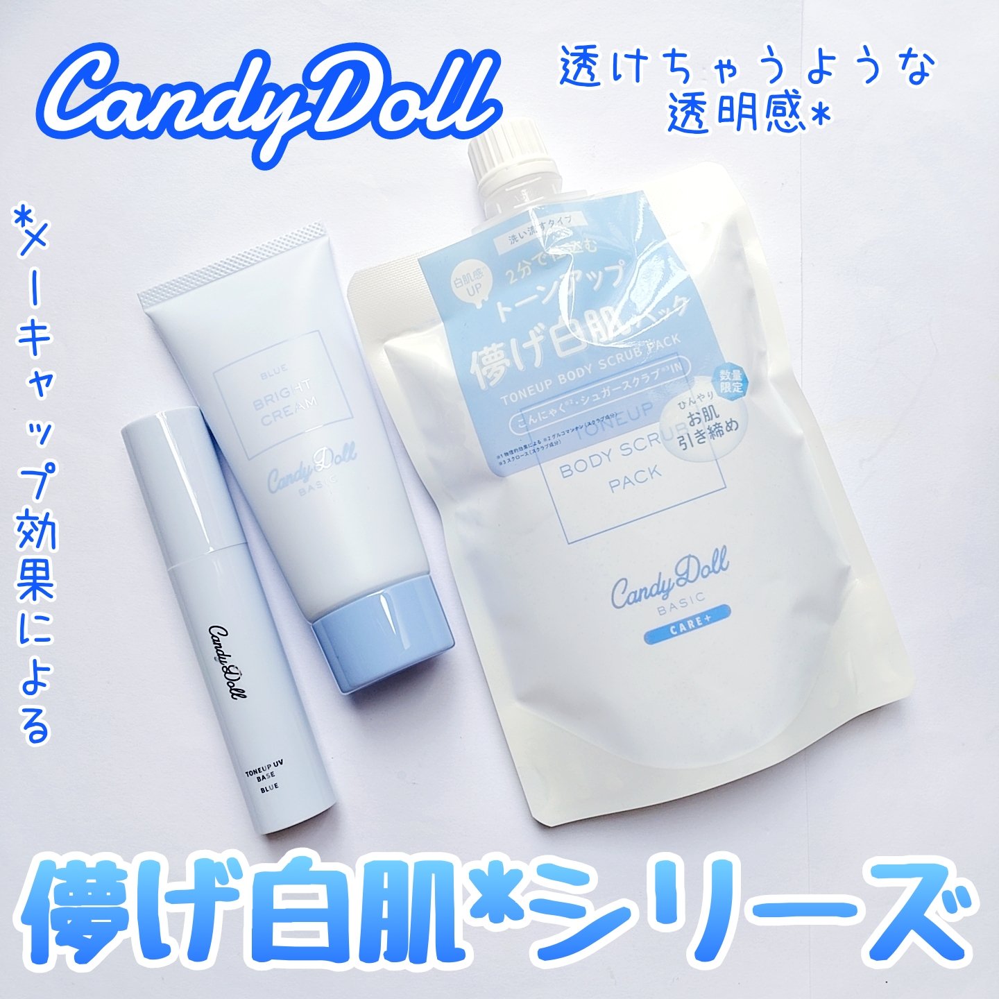 トーンアップスクラブパックB/CandyDoll/ボディスクラブを使ったクチコミ（1枚目）