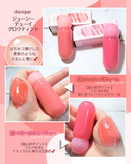 ジューシーデューイグロウティント/dasique/リップティントを使ったクチコミ(1枚目)