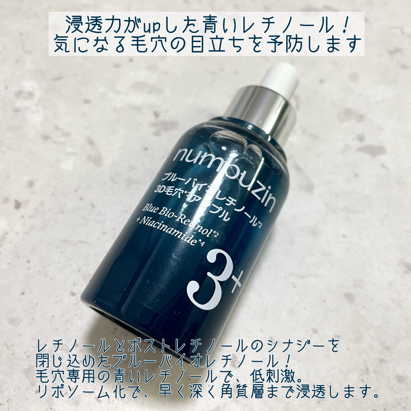 3番 ブルーバイオレチノール3D毛穴アンプル/numbuzin/美容液を使ったクチコミ(2枚目)