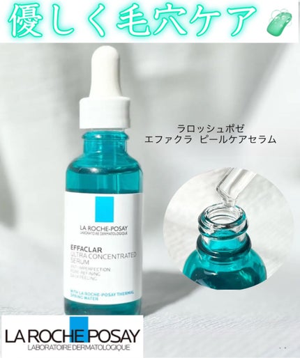 エファクラ ピールケア セラム/ラ ロッシュ ポゼ/美容液を使ったクチコミ(1枚目)