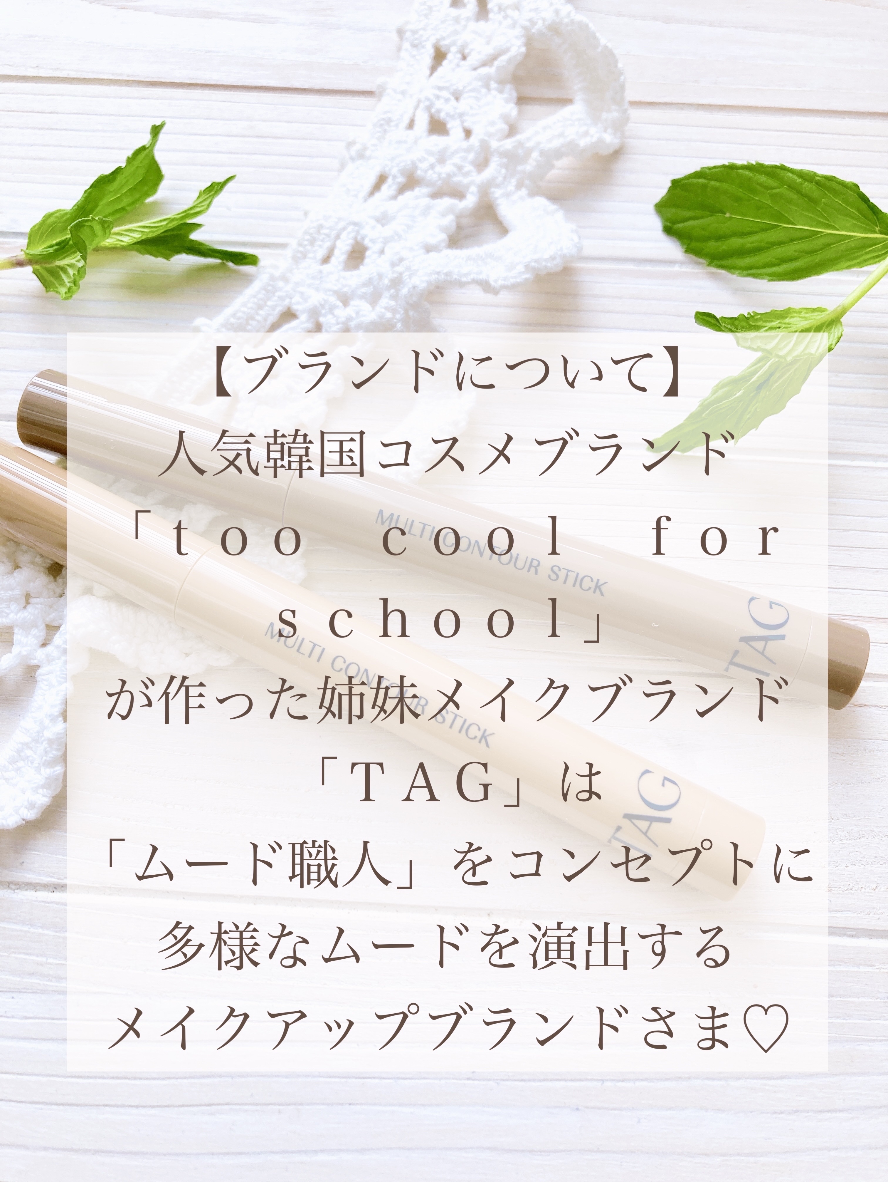 マルチコントゥアスティック/TAG/シェーディングを使ったクチコミ（2枚目）