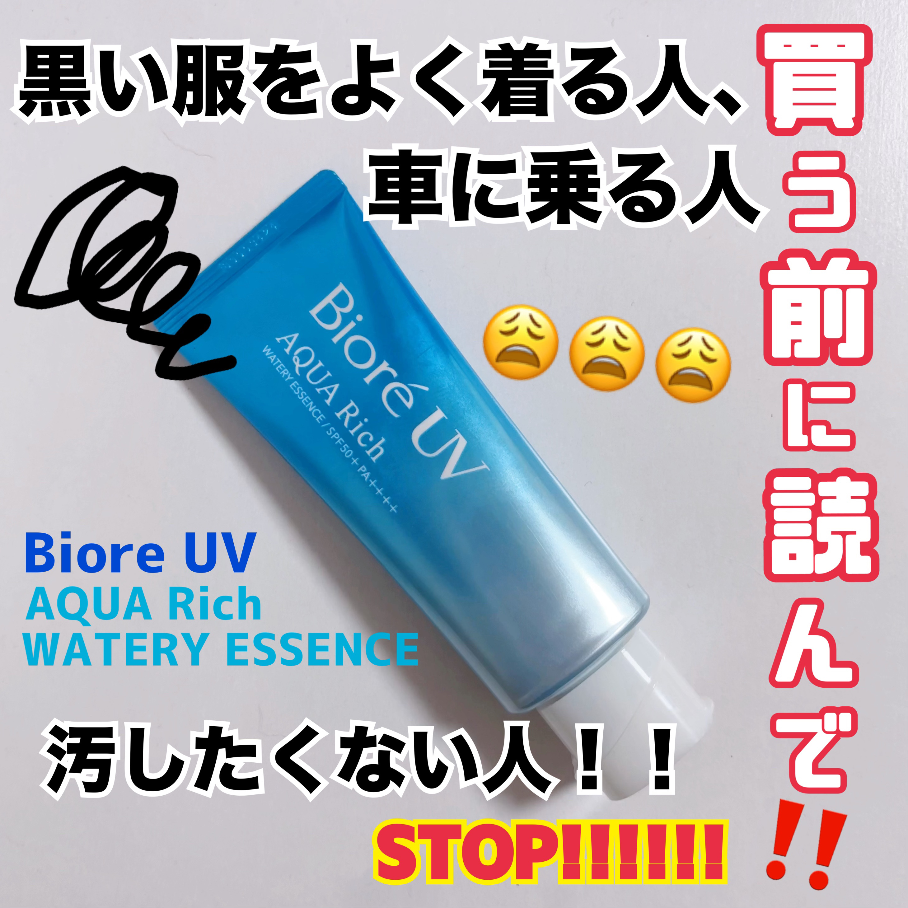 ビオレUV アクアリッチ ウォータリーエッセンス/ビオレ/日焼け止めローションを使ったクチコミ（1枚目）