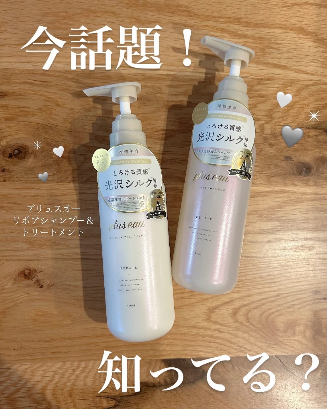 リポアシャンプー/リポアトリートメント/plus eau/市販シャンプーを使ったクチコミ（1枚目）