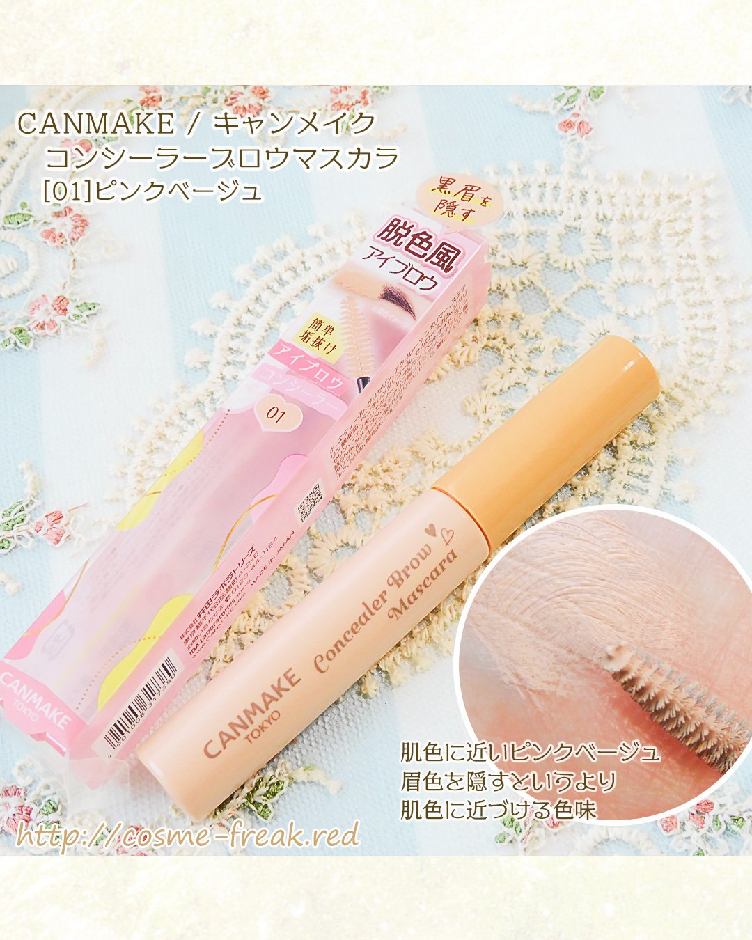 コンシーラーブロウマスカラ/キャンメイク/その他アイブロウを使ったクチコミ（3枚目）