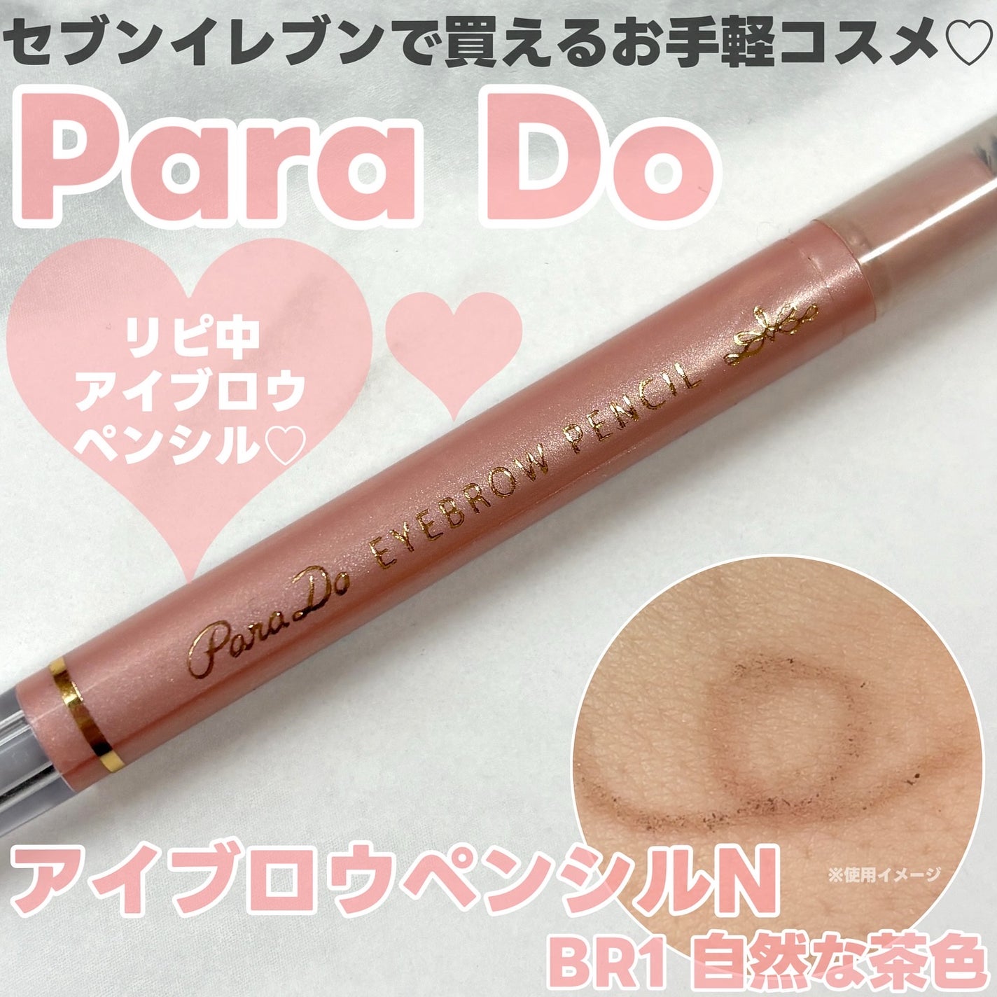 アイブロウペンシルN/パラドゥ/アイブロウペンシルを使ったクチコミ(1枚目)