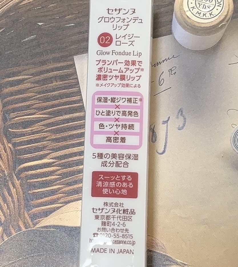 グロウフォンデュリップ 02　レイジーローズ/CEZANNE/口紅・グロス・リップライナー・リップケアを使ったクチコミ（3枚目）