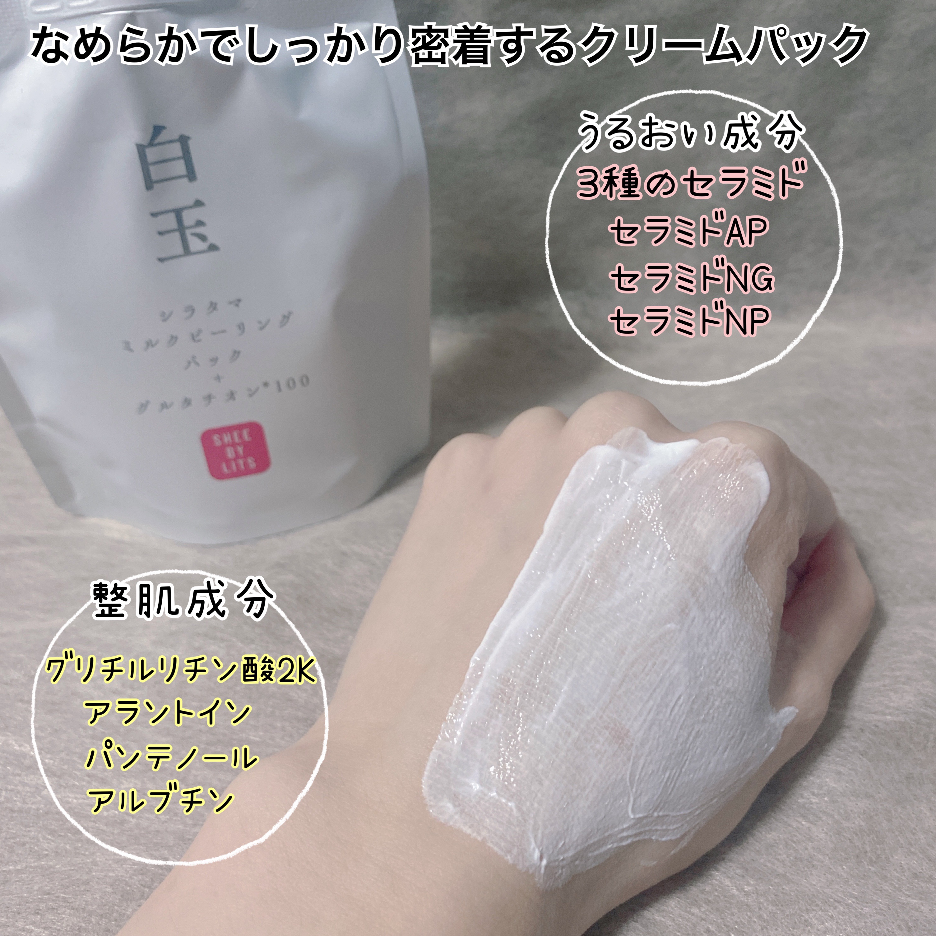 SHEE BY LITS 白玉ミルクピーリングパック/リッツ/洗い流すパック・マスクを使ったクチコミ（3枚目）