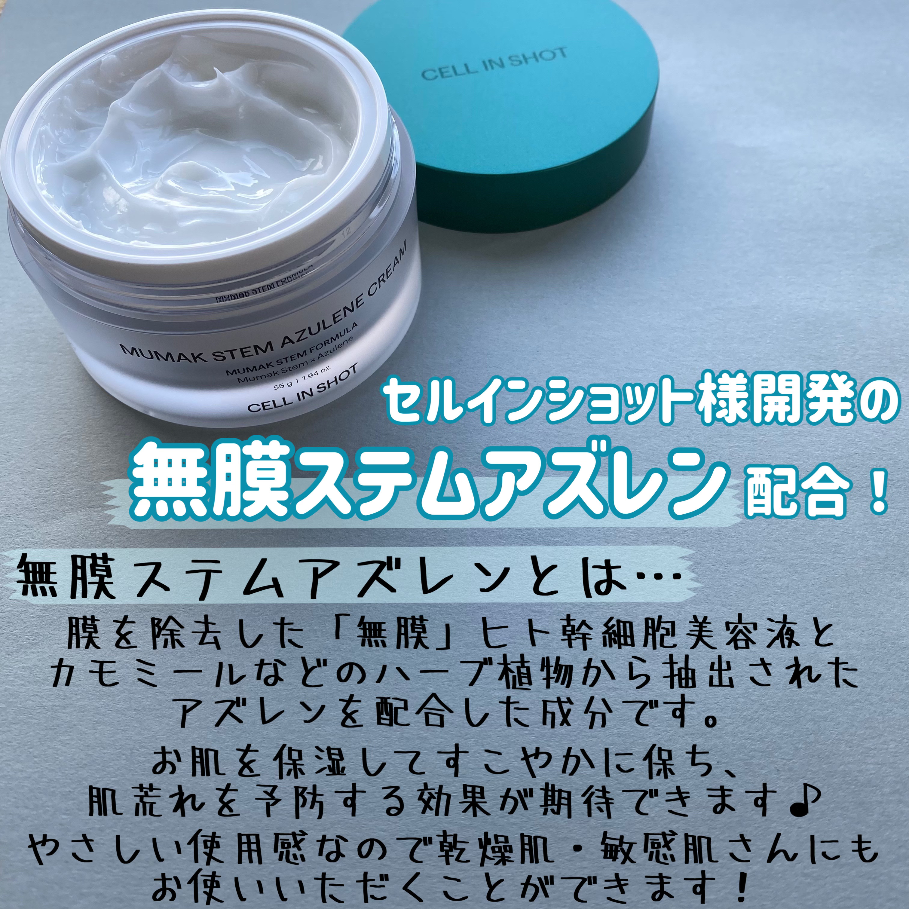試してみた】無膜ステムアズレンクリーム CELLINSHOTの効果・肌質別の