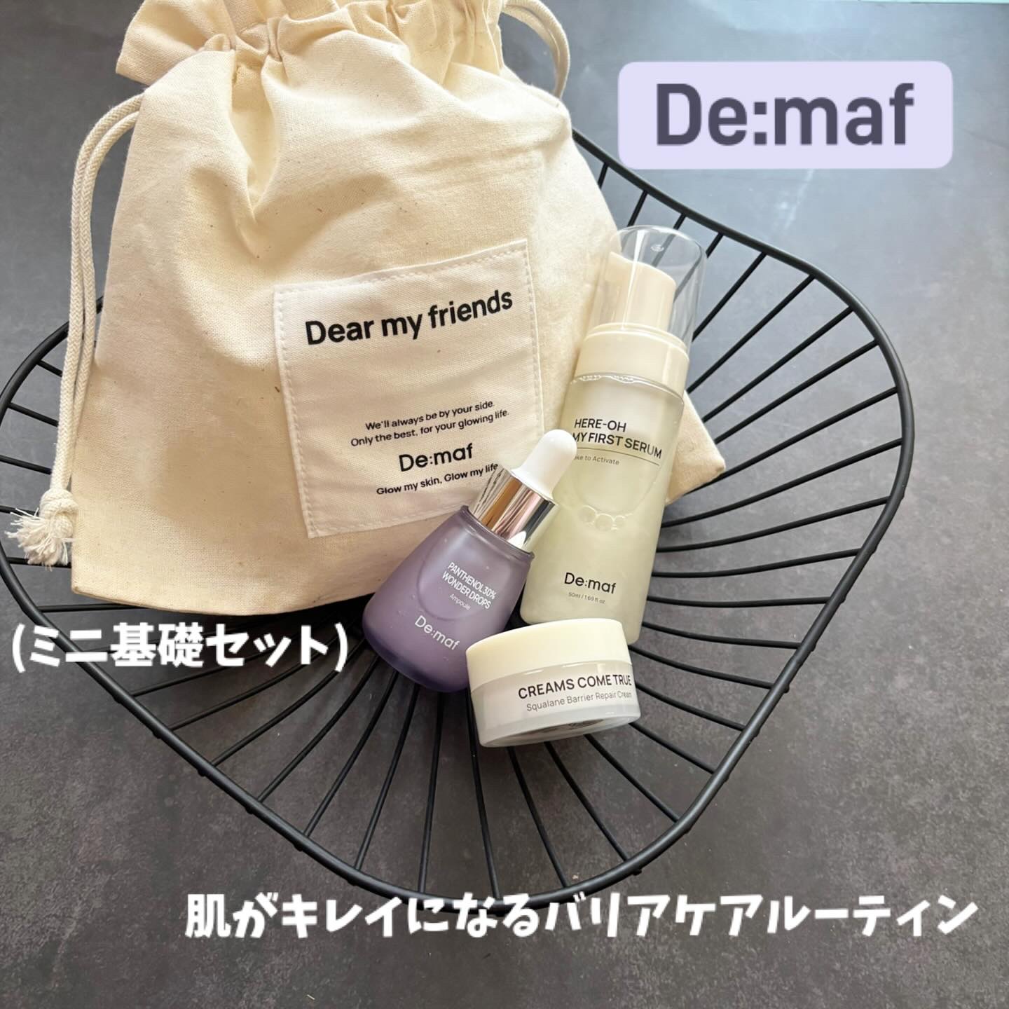 スキンケアミニセット/Demaf/スキンケアキットを使ったクチコミ（1枚目）