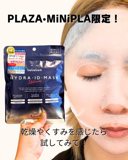 ルルルン ハイドラ ID マスク(Limited)/ルルルン/シートマスク・パックを使ったクチコミ(4枚目)