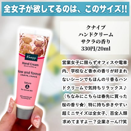 クナイプ ハンドクリーム サクラの香り 20ml/クナイプ/ハンドクリームの画像