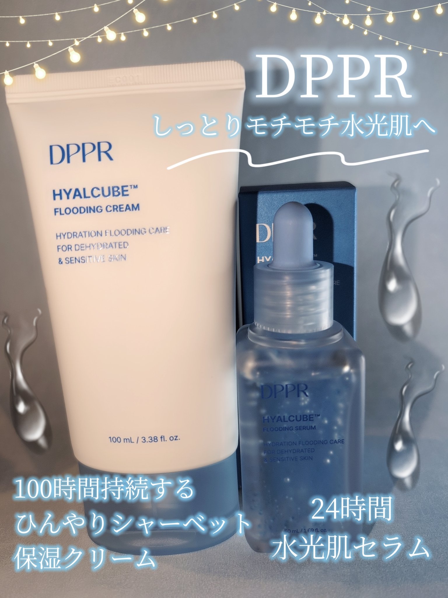 ヒアルキューブ フラッディングセラム/DPPR/美容液を使ったクチコミ（1枚目）