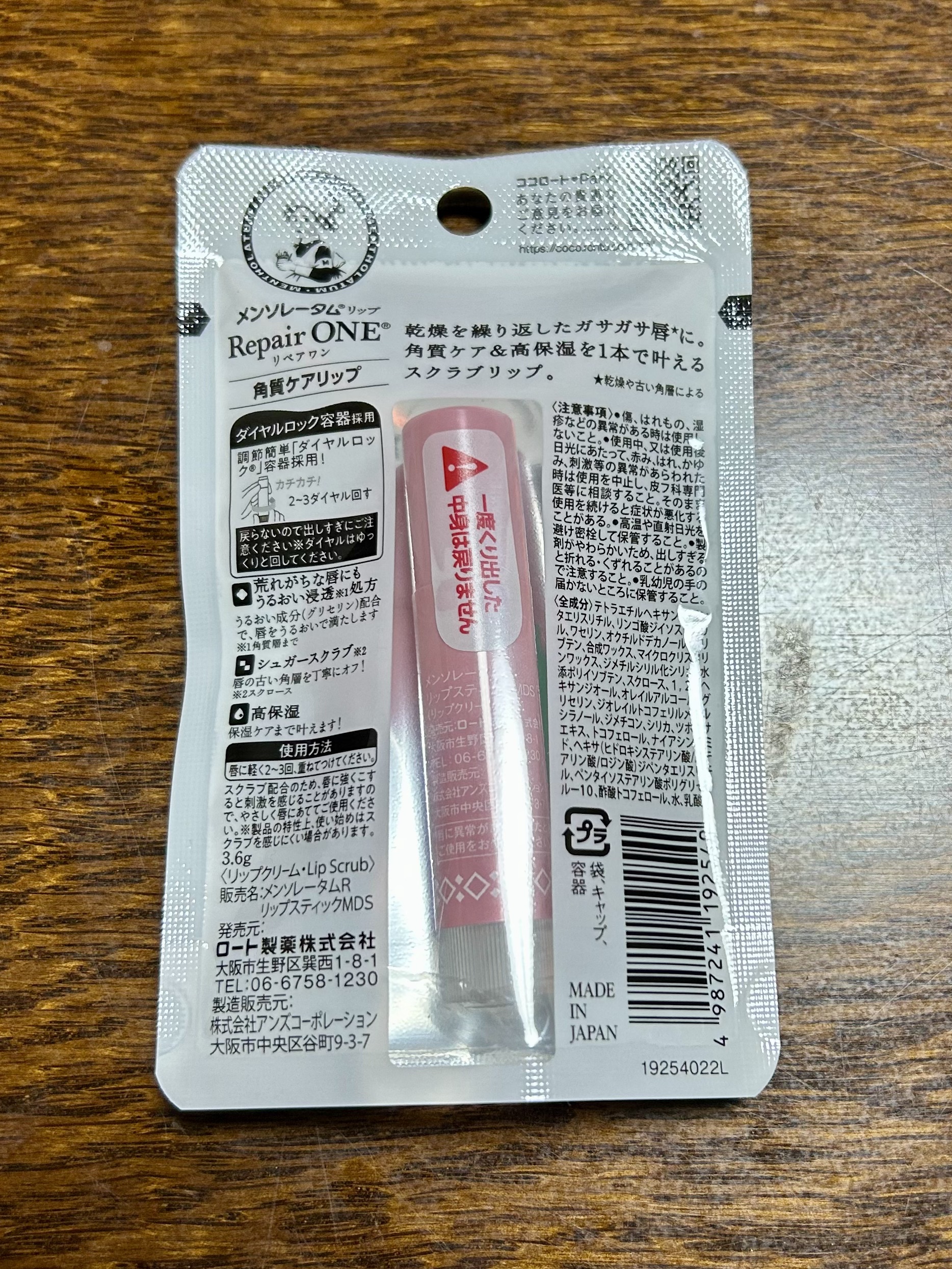 メンソレータム リペアワン 角質ケアリップ/メンソレータム/リップクリームを使ったクチコミ（2枚目）