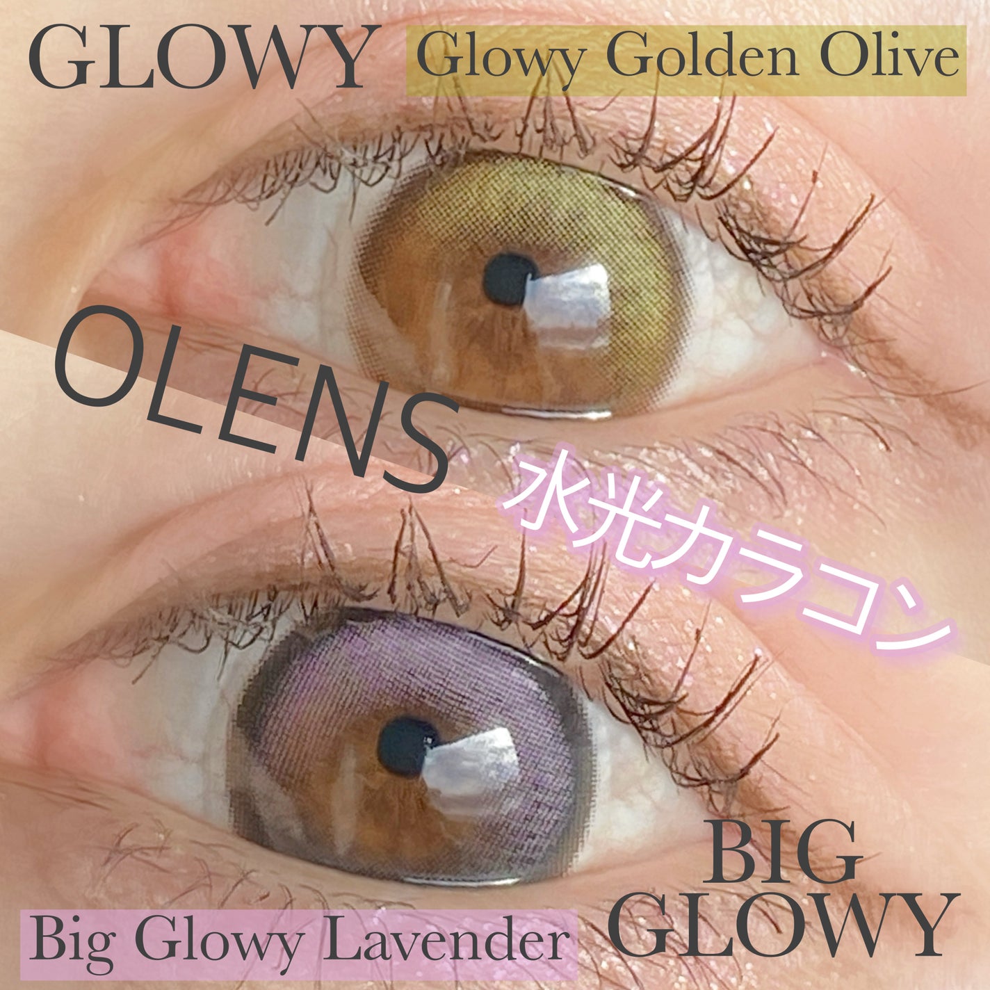 Big Glowy 1day/OLENS/ワンデー(1DAY)カラコンを使ったクチコミ(1枚目)
