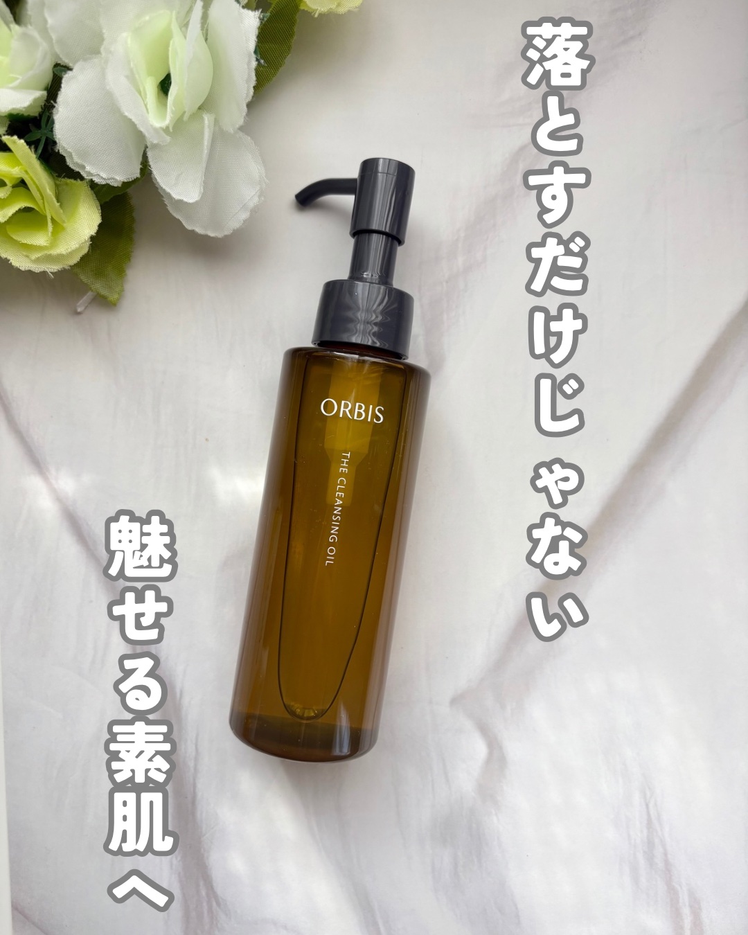 オルビス ザ クレンジング オイル/オルビス/オイルクレンジングを使ったクチコミ（1枚目）