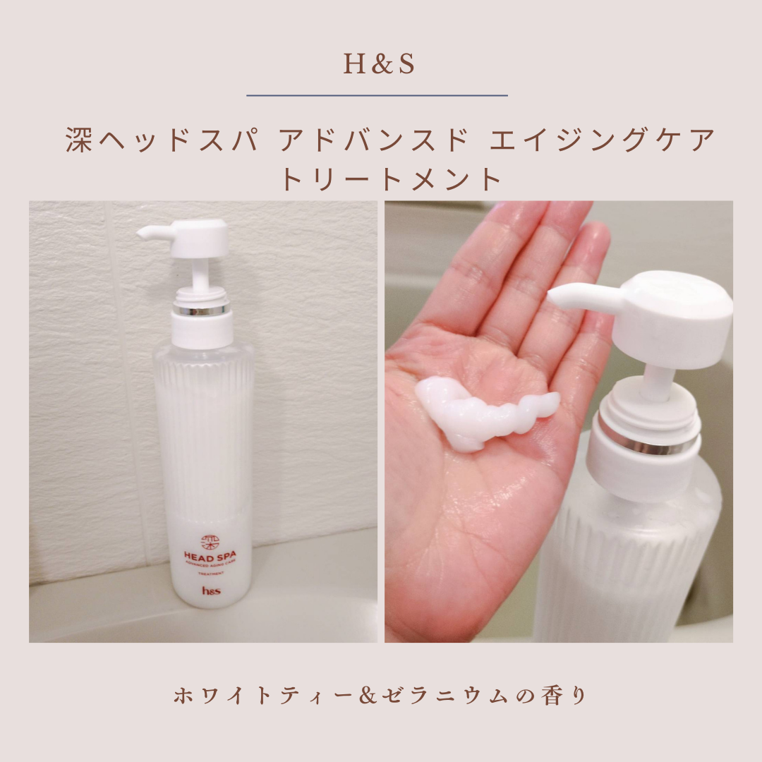 h&s 深ヘッドスパ アドバンスド エイジング ケア*4 シャンプー[医薬部外品]/トリートメント/h&s/市販シャンプーを使ったクチコミ（3枚目）