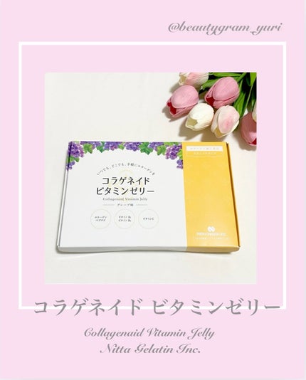 コラゲネイド ビタミンゼリー グレープ味/新田ゼラチンダイレクト/ゼリー飲料を使ったクチコミ(1枚目)