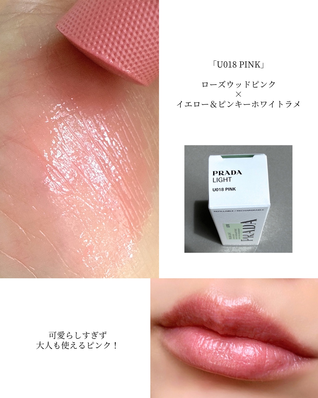 2025年夏新作リップバーム】プラダ ライト グローイング リップバーム