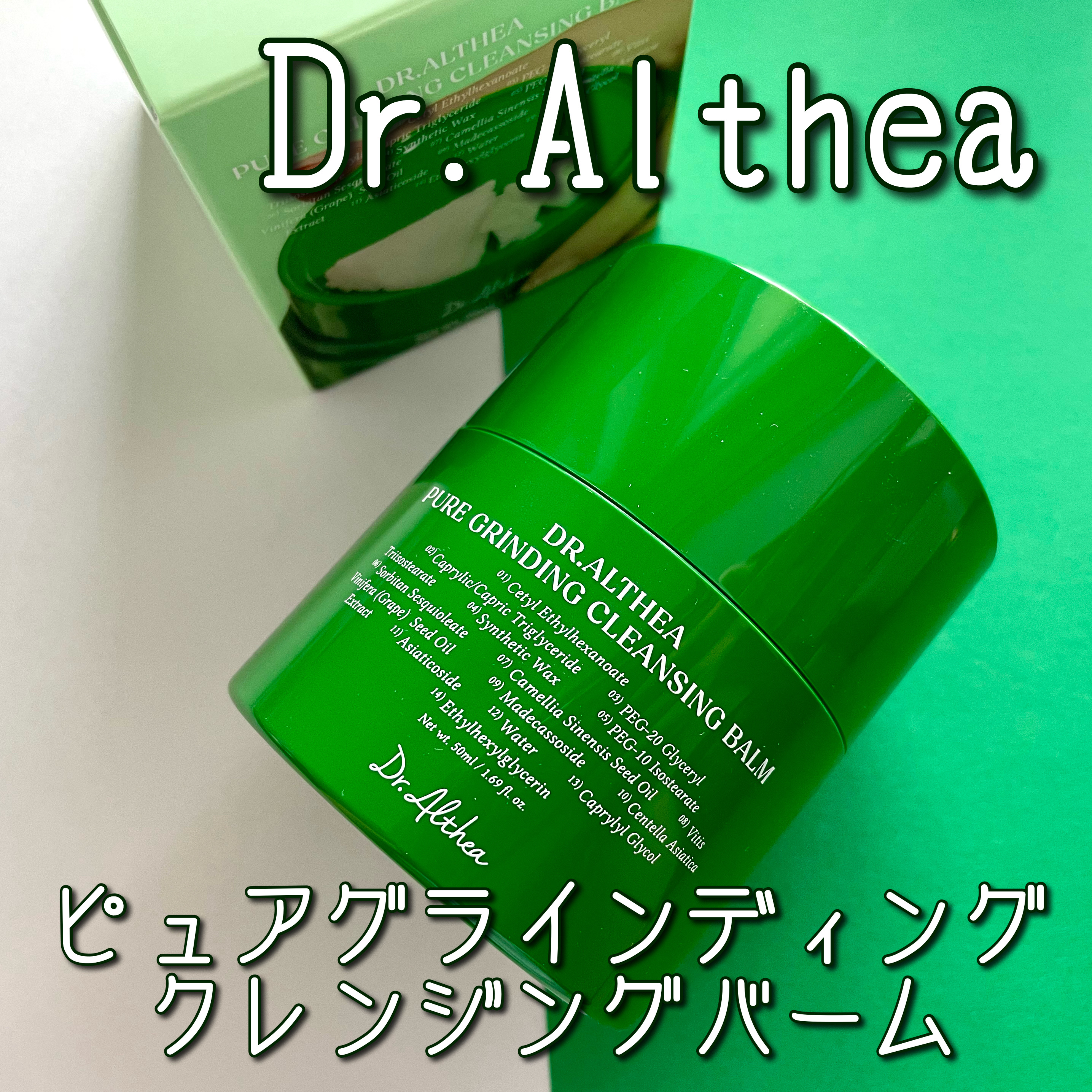 ピュアグラインディングクレンジングバーム/Dr.Althea/クレンジングバームを使ったクチコミ（1枚目）