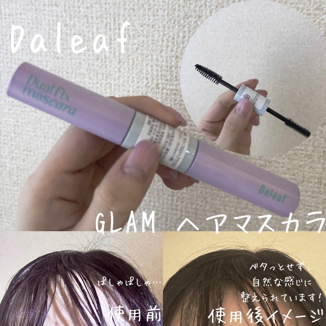 GLAM デュアルポイントヘアマスカラ/Daleaf/その他スタイリングを使ったクチコミ(1枚目)