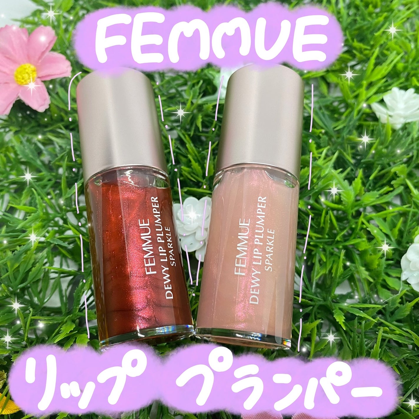 デューイー リッププランパー スパークル/FEMMUE/リッププランパーを使ったクチコミ(1枚目)