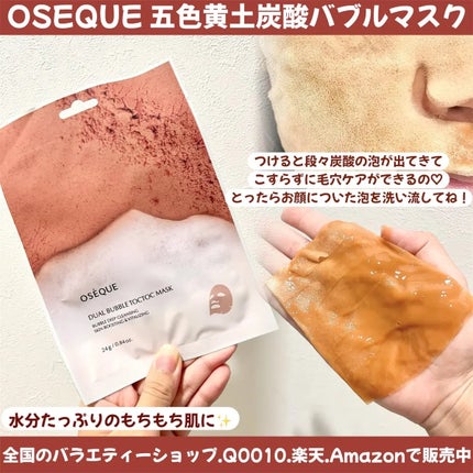 OSEQUE NOBLE SOIL LAYERING MASK/OSEQUE/シートマスク・パックを使ったクチコミ(3枚目)