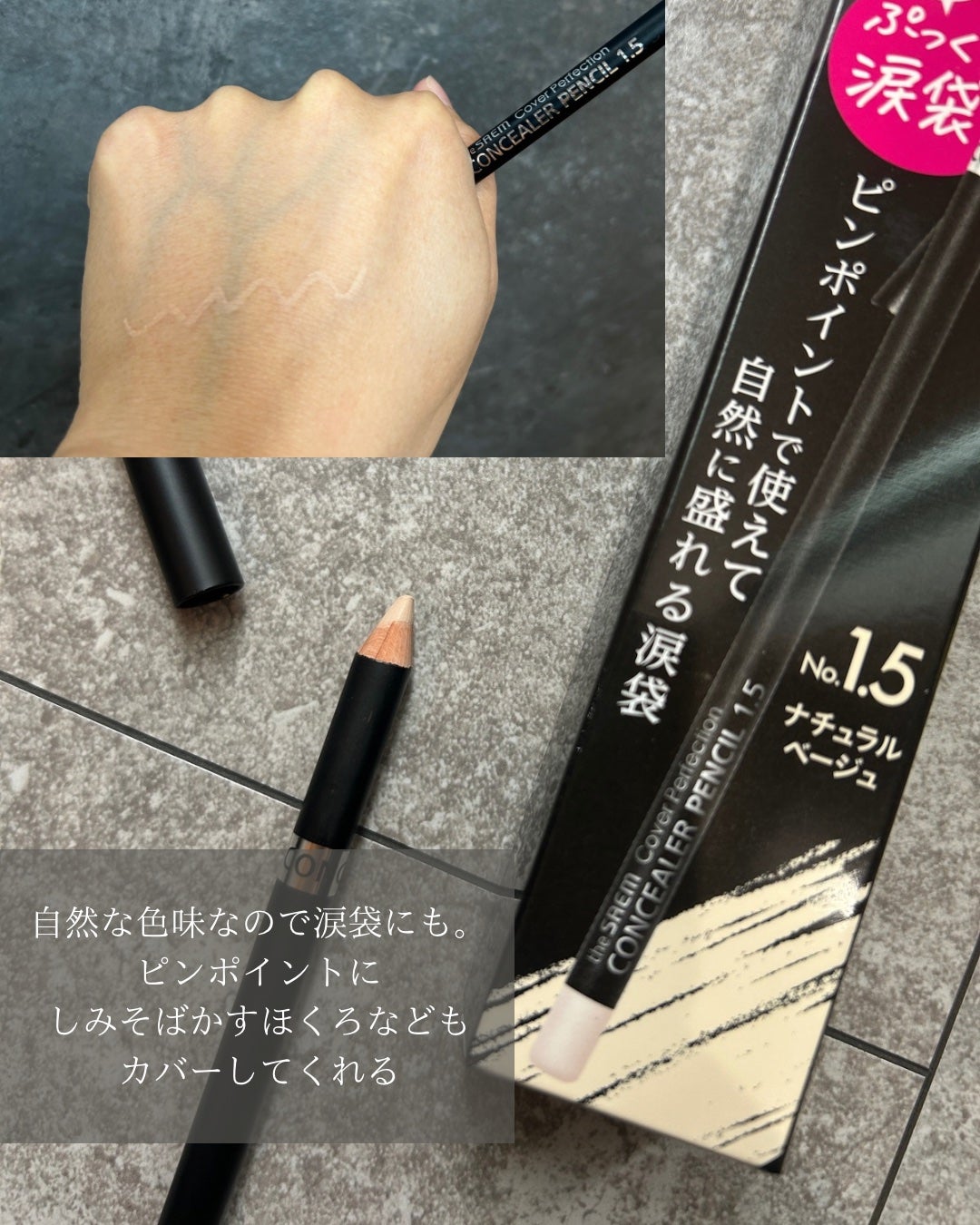 カバーパーフェクション コンシーラー ペンシル/the SAEM/ペンシルコンシーラーを使ったクチコミ(3枚目)