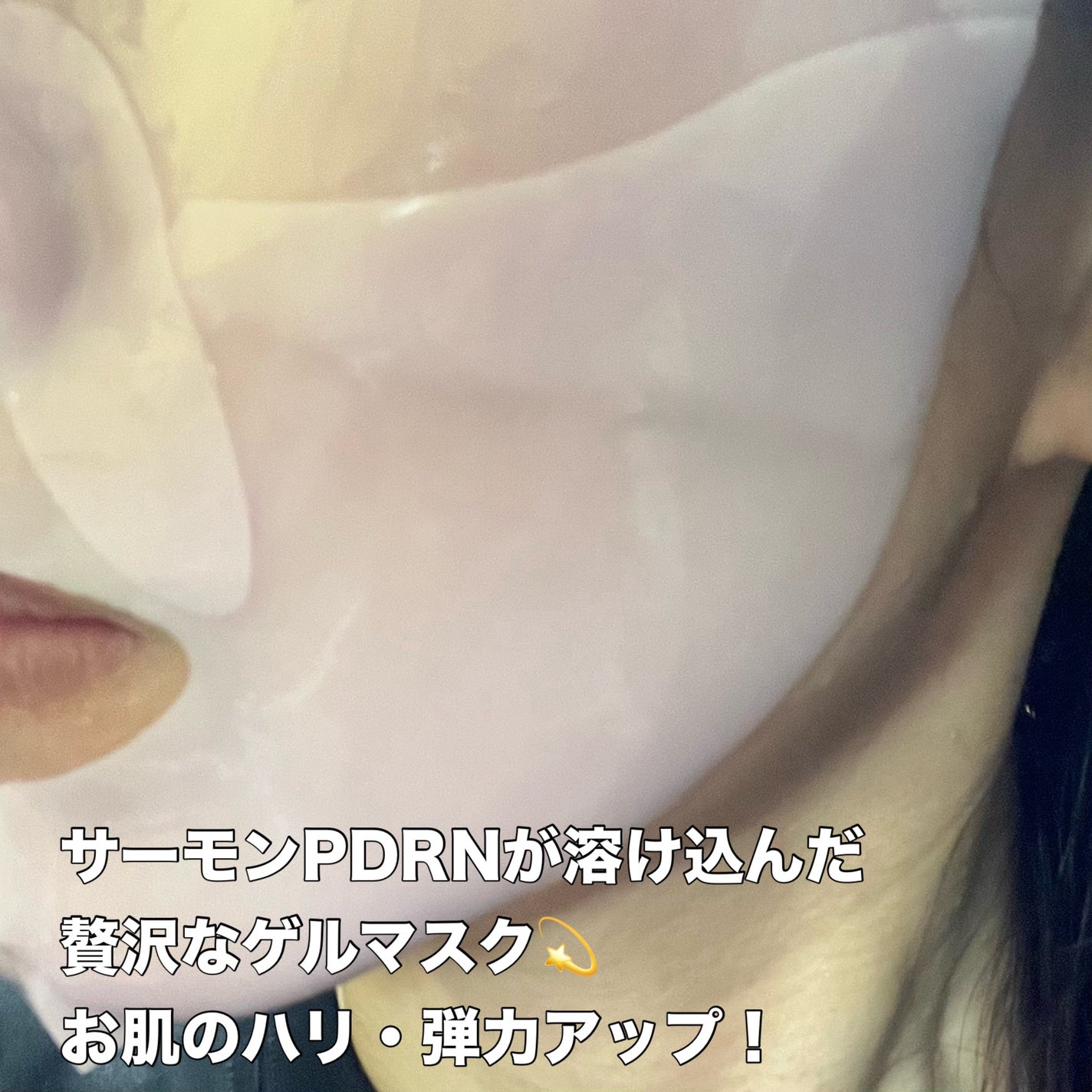 PDRNピンクコラーゲンゲルマスク/MEDICUBE/シートマスク・パックを使ったクチコミ(2枚目)