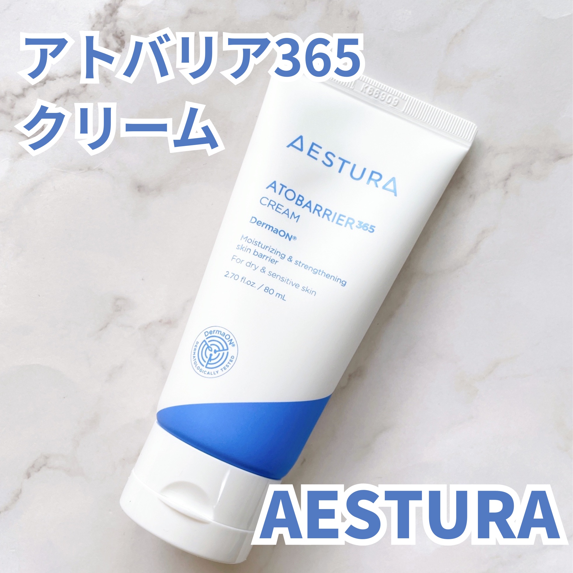 アトバリア365クリーム/AESTURA/フェイスクリームを使ったクチコミ（1枚目）