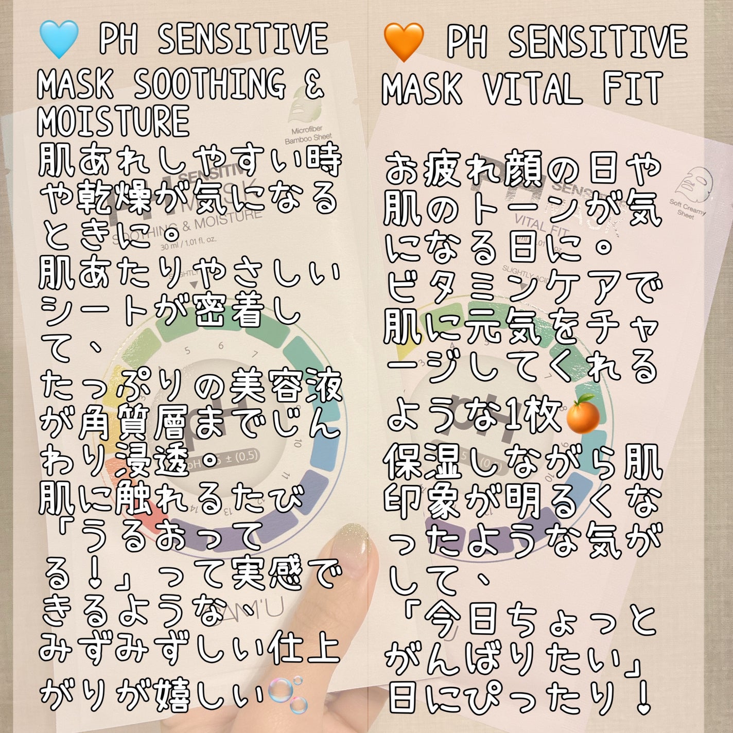 PHセンシティブマスクスージング&モイスト/SAM'U/シートマスク・パックを使ったクチコミ(3枚目)