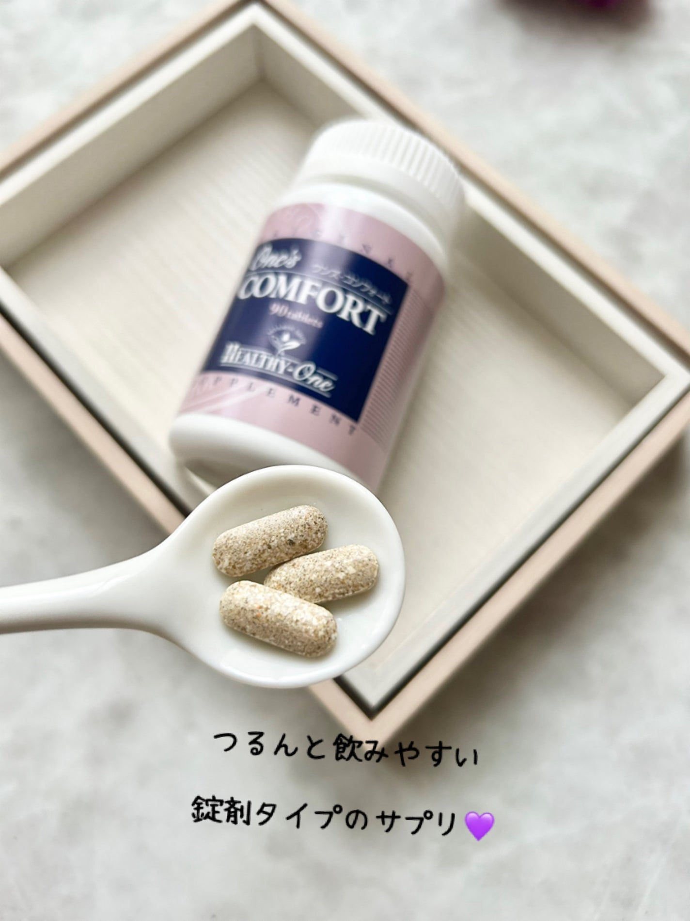 ワンズコンフォート/HEALTHY-ONE (ヘルシーワン)/健康サプリメントを使ったクチコミ(3枚目)