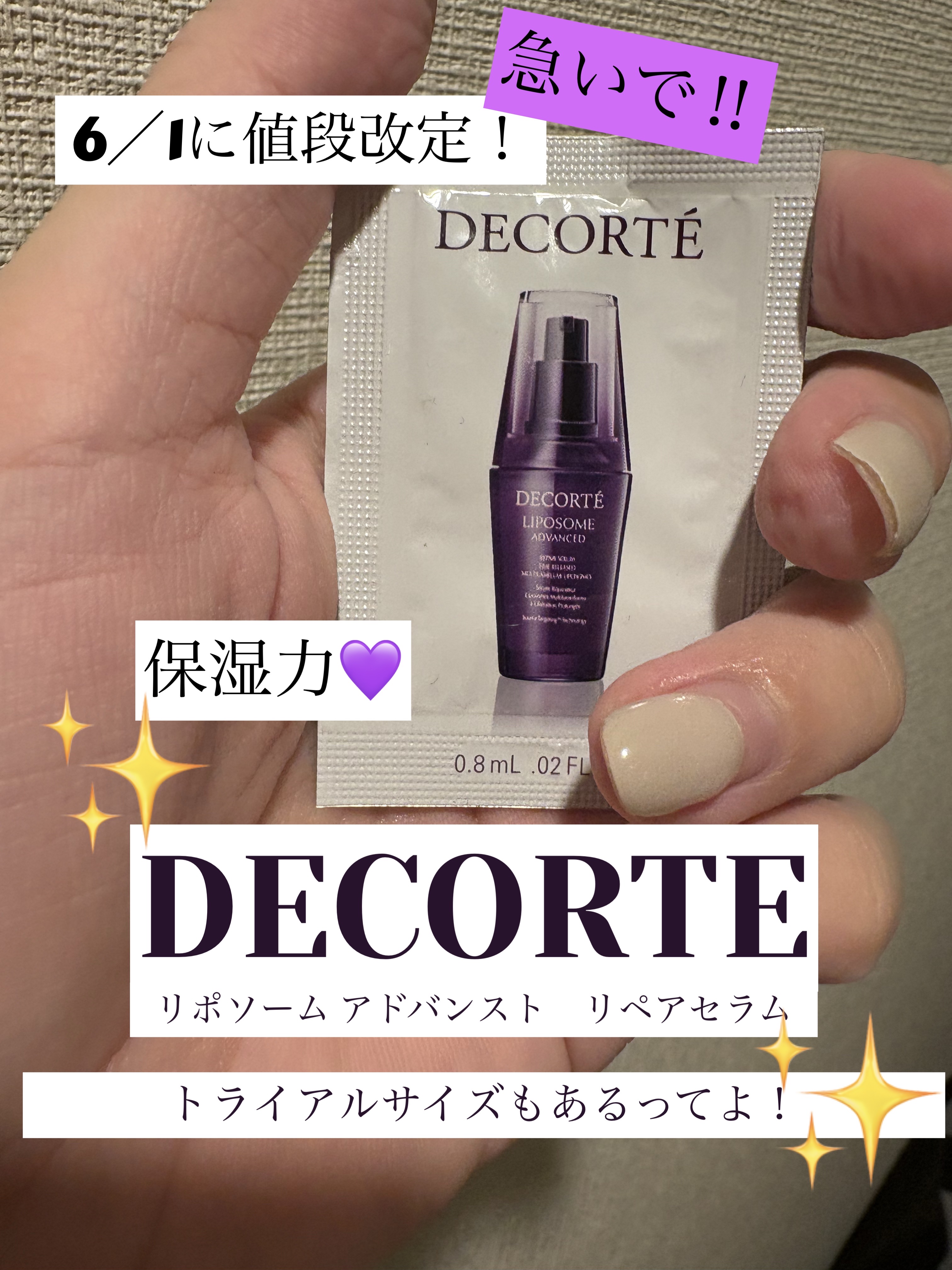 リポソーム アドバンスト　リペアセラム/DECORTÉ/美容液を使ったクチコミ（1枚目）