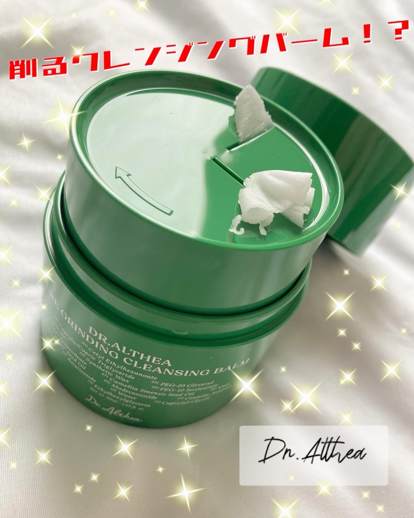 ピュアグラインディングクレンジングバーム/Dr.Althea/クレンジングバームを使ったクチコミ（1枚目）