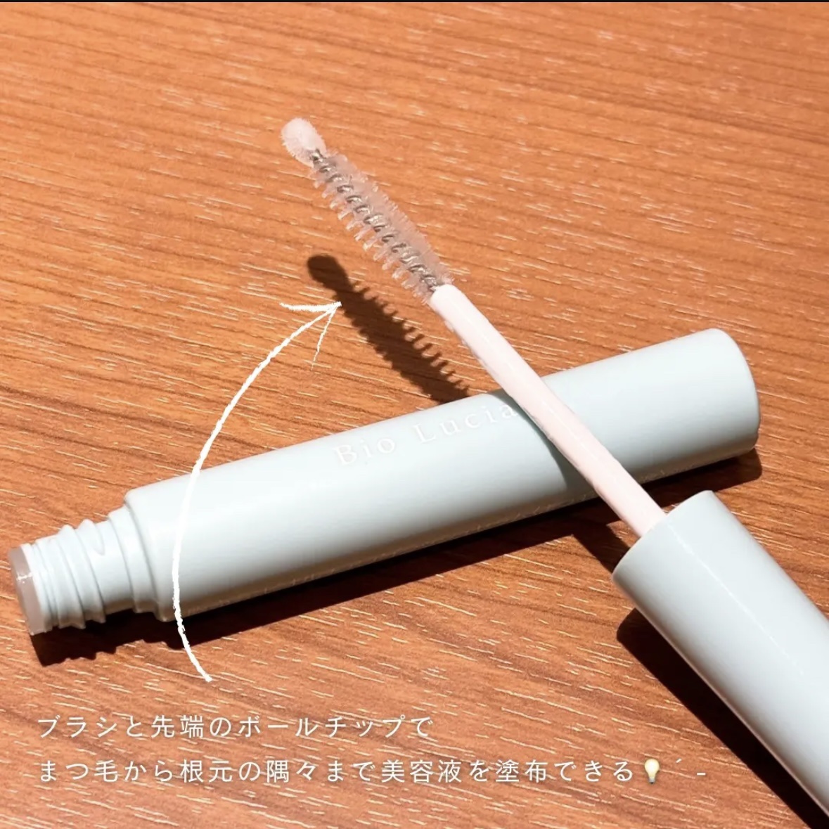 アイラッシュセラム/Bio Lucia(ビオルチア)/まつげ美容液を使ったクチコミ（2枚目）