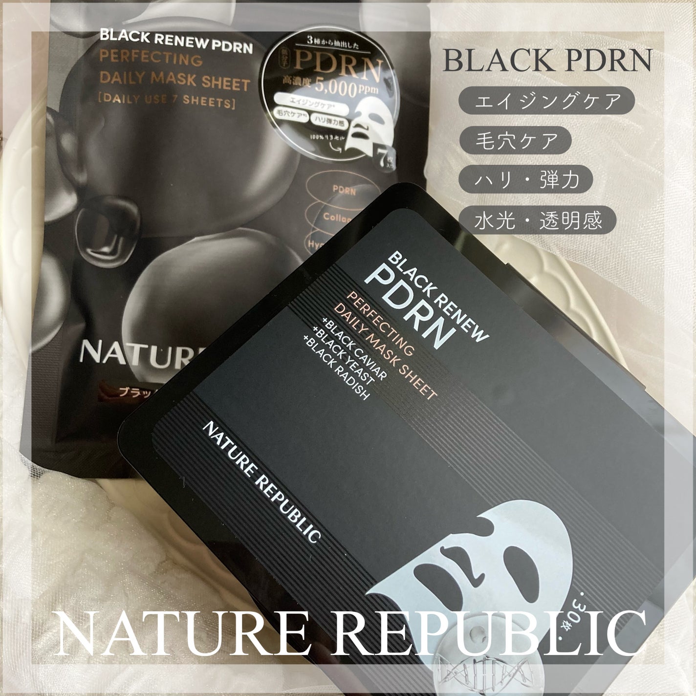 ブラックPDRN デイリーシートマスク/ネイチャーリパブリック/シートマスク・パックを使ったクチコミ(1枚目)