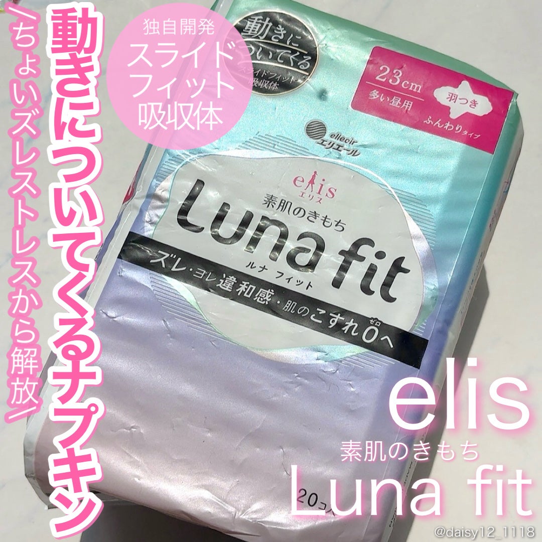 エリス 素肌のきもち ルナフィット ふんわりタイプ/エリス/ナプキンを使ったクチコミ(1枚目)