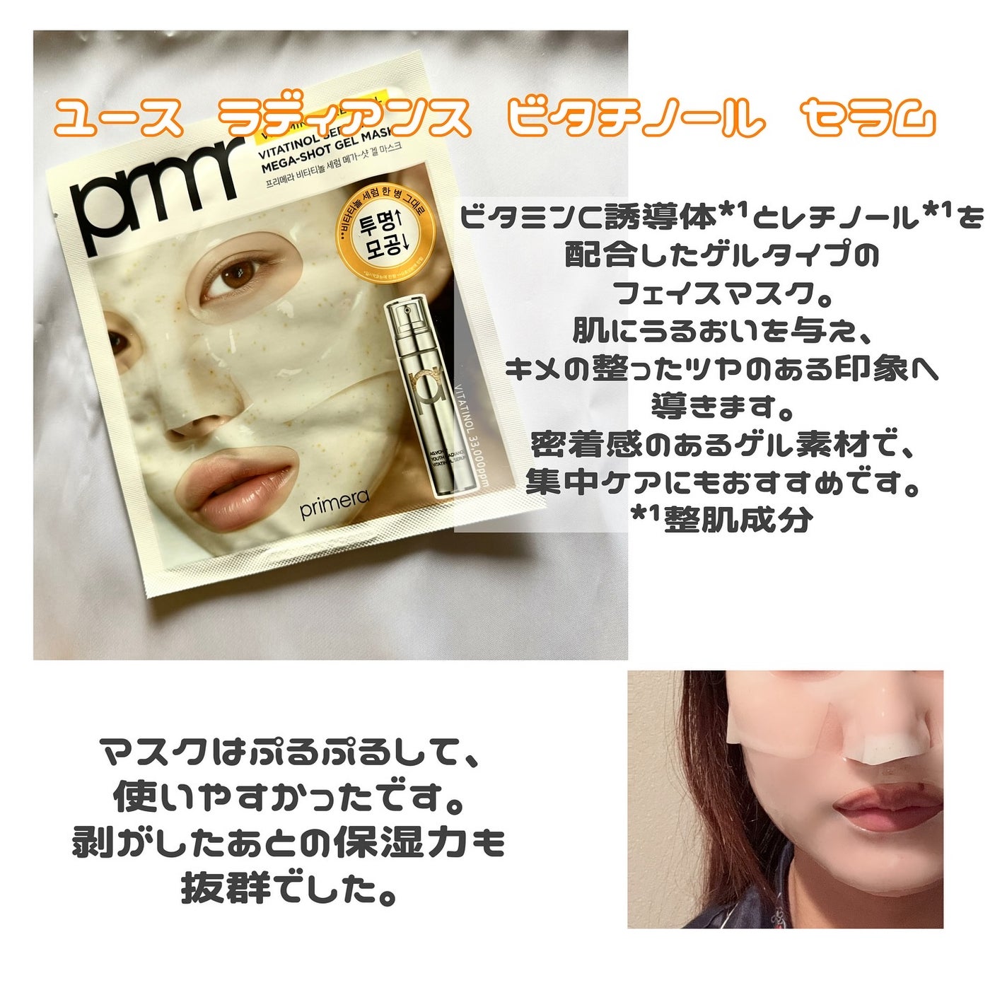 ユース ラディアンス ビタチノール セラム/primera/美容液を使ったクチコミ(3枚目)