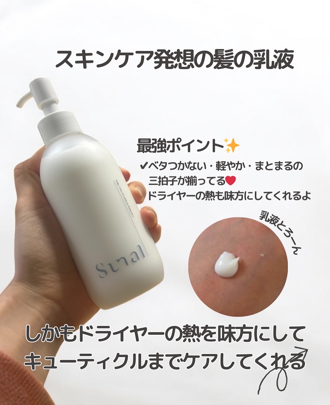 ラメラエッセンスヘアミルク/sunal/ヘアミルクを使ったクチコミ（3枚目）