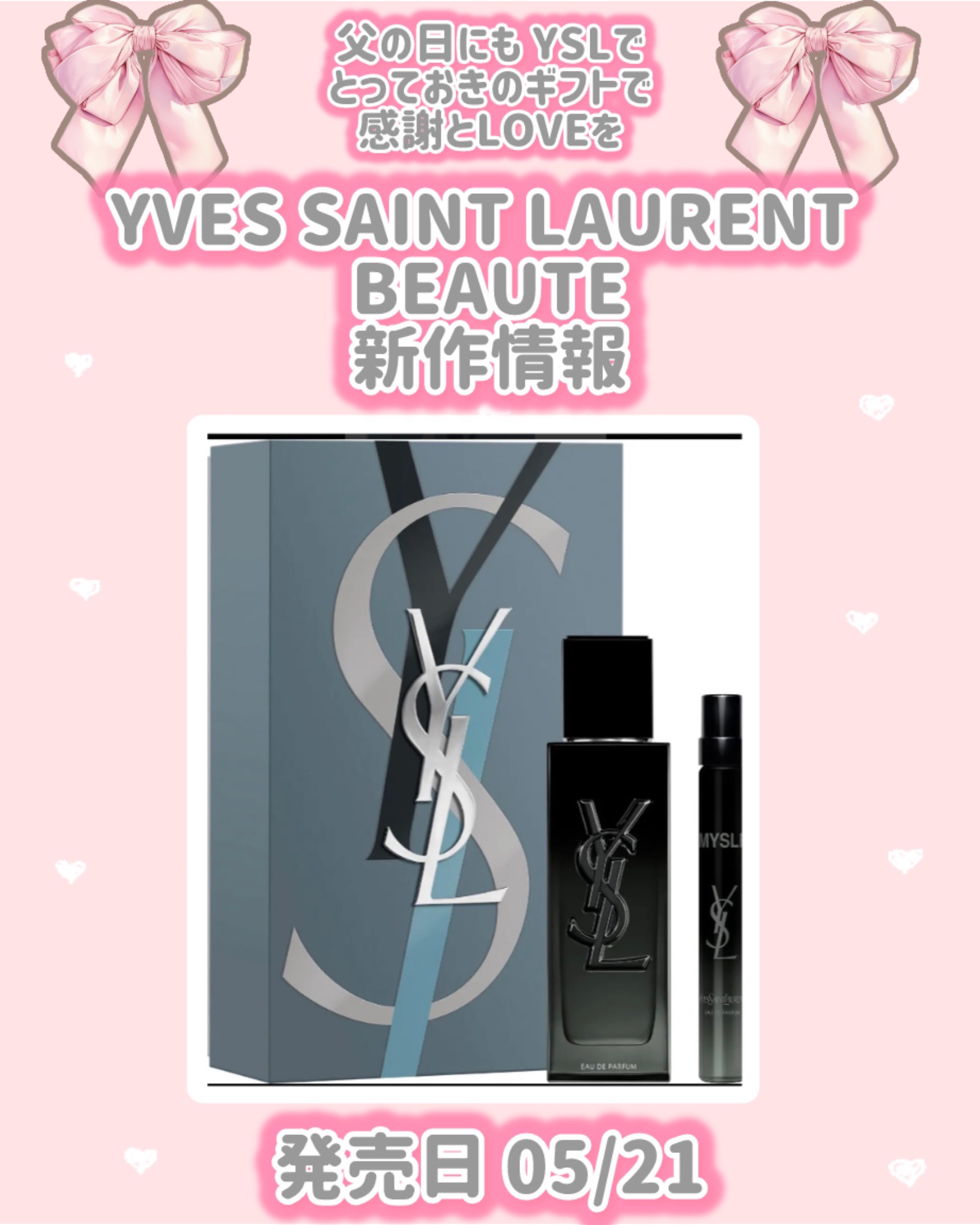 YSL MYSLF ギフトセット/YVES SAINT LAURENT BEAUTE/その他キットセットを使ったクチコミ（1枚目）