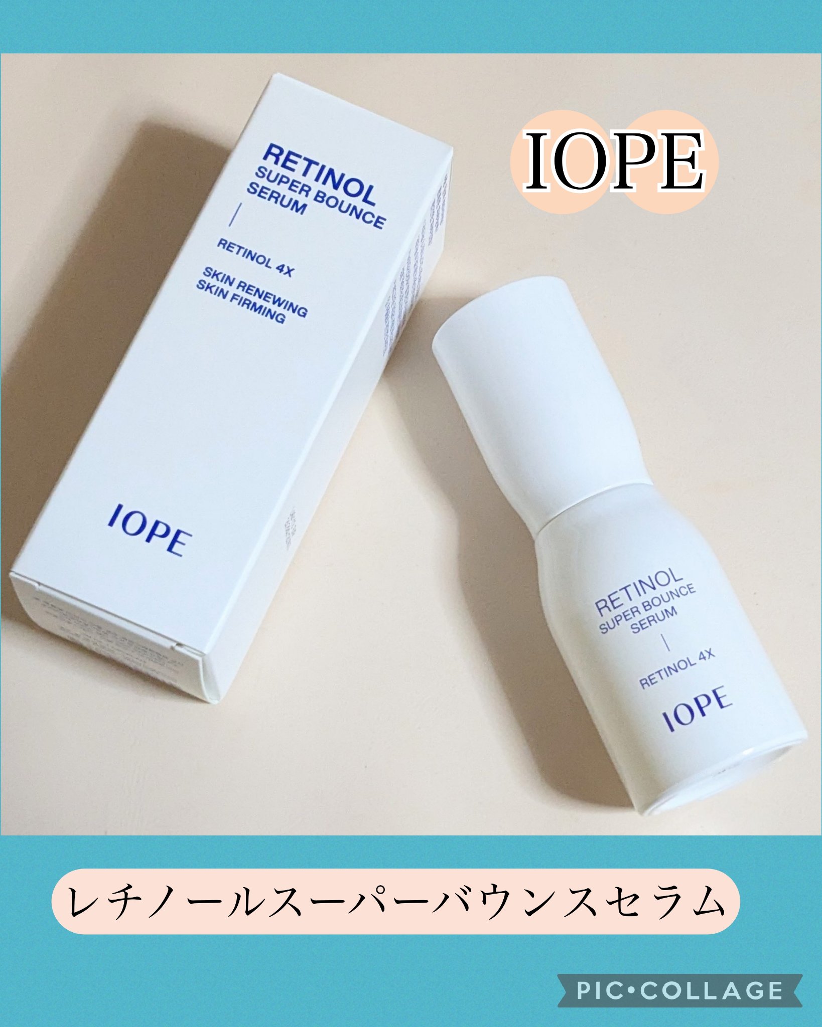 レチノール スーパーバウンス セラム/IOPE/美容液を使ったクチコミ（1枚目）