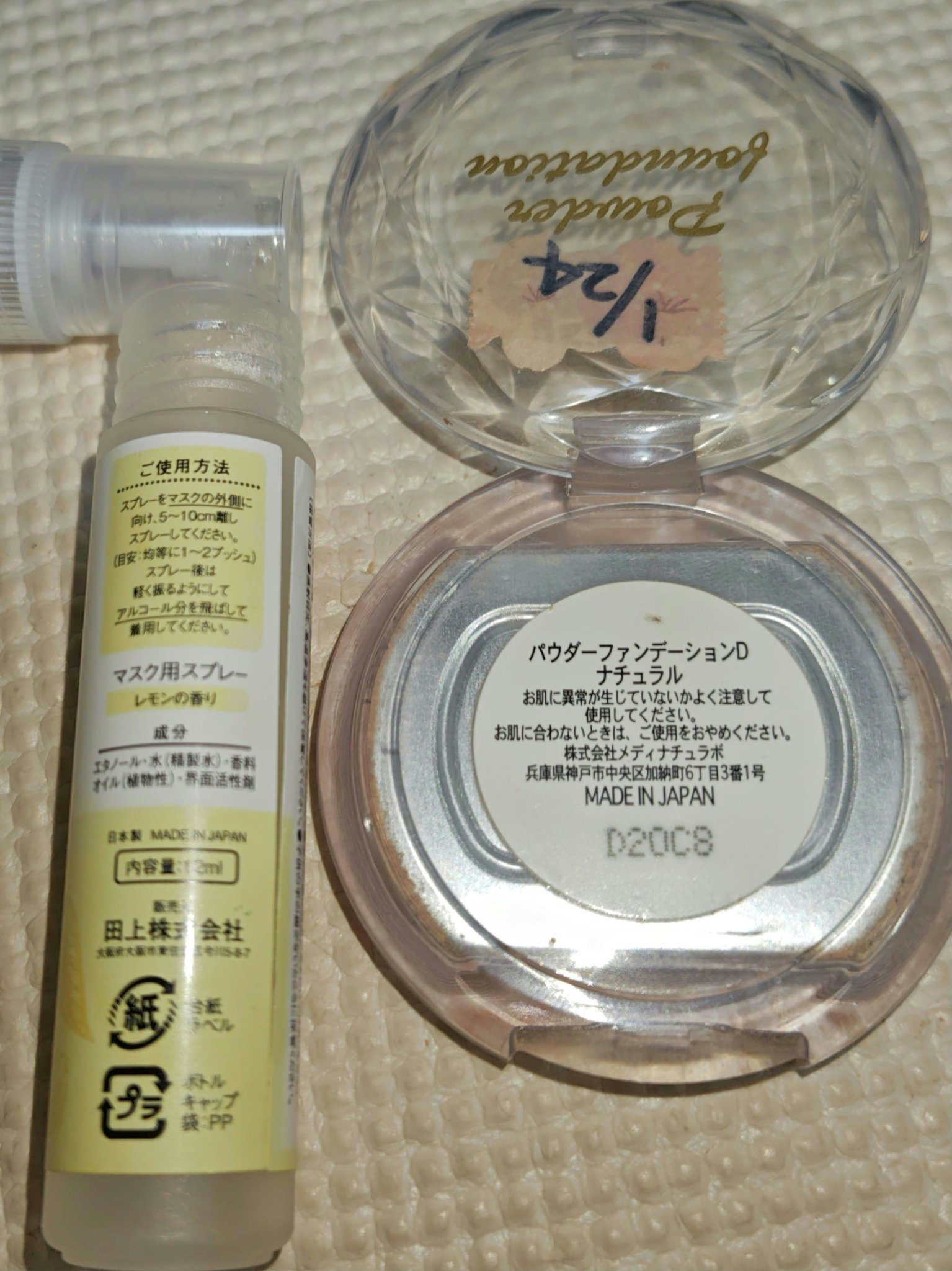 DAISO パウダーファンデーションDのクチコミ「今回は使い切りの投稿です。どちらもDAISOの商品です。
左側が、マスクにアロマ除菌スプレーレ.....」（2枚目）