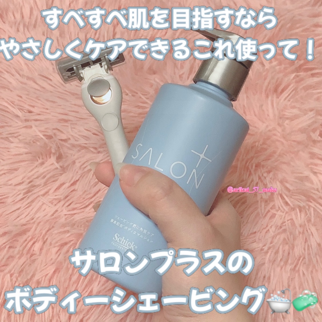 サロンプラス エンザイム ボディ シェービングエマルジョン/サロンプラス/ムダ毛ケアを使ったクチコミ（1枚目）