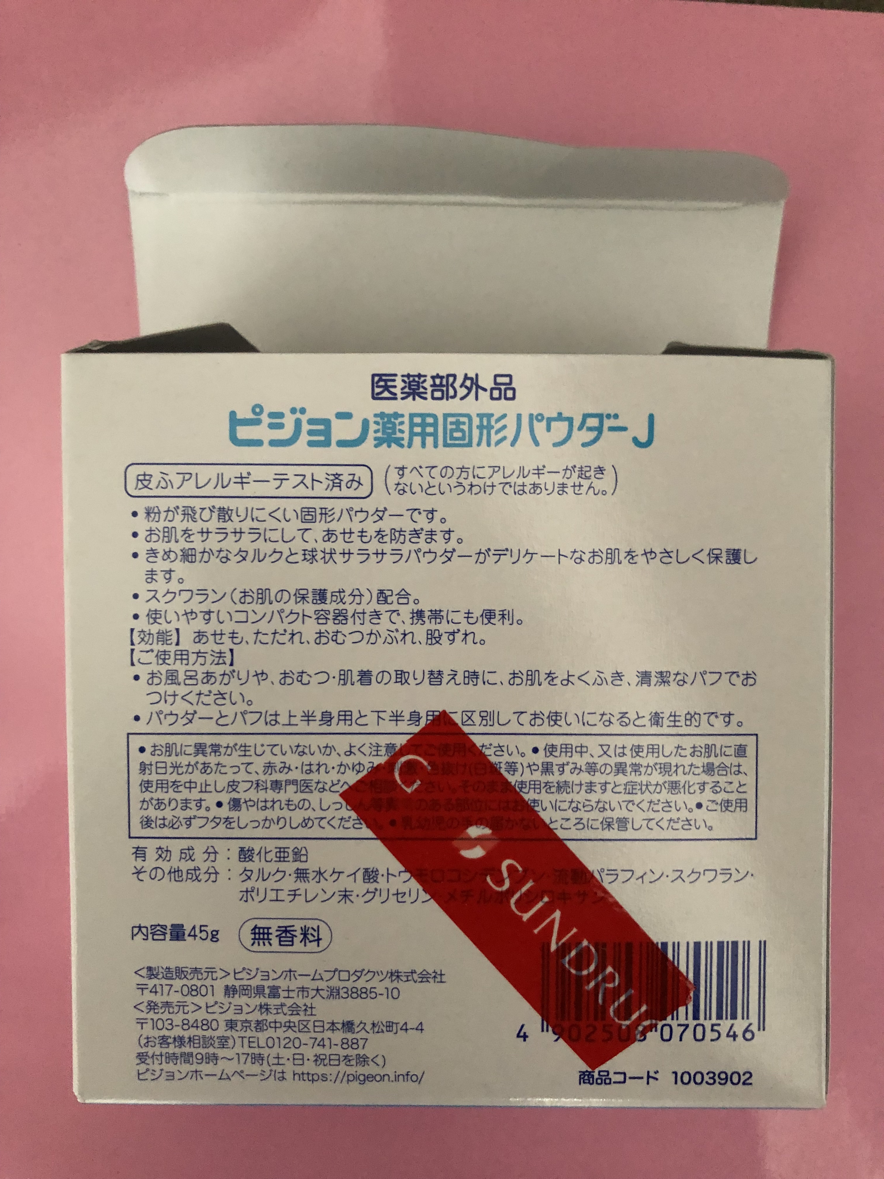 薬用固形パウダー/ピジョン/ボディパウダーを使ったクチコミ（2枚目）