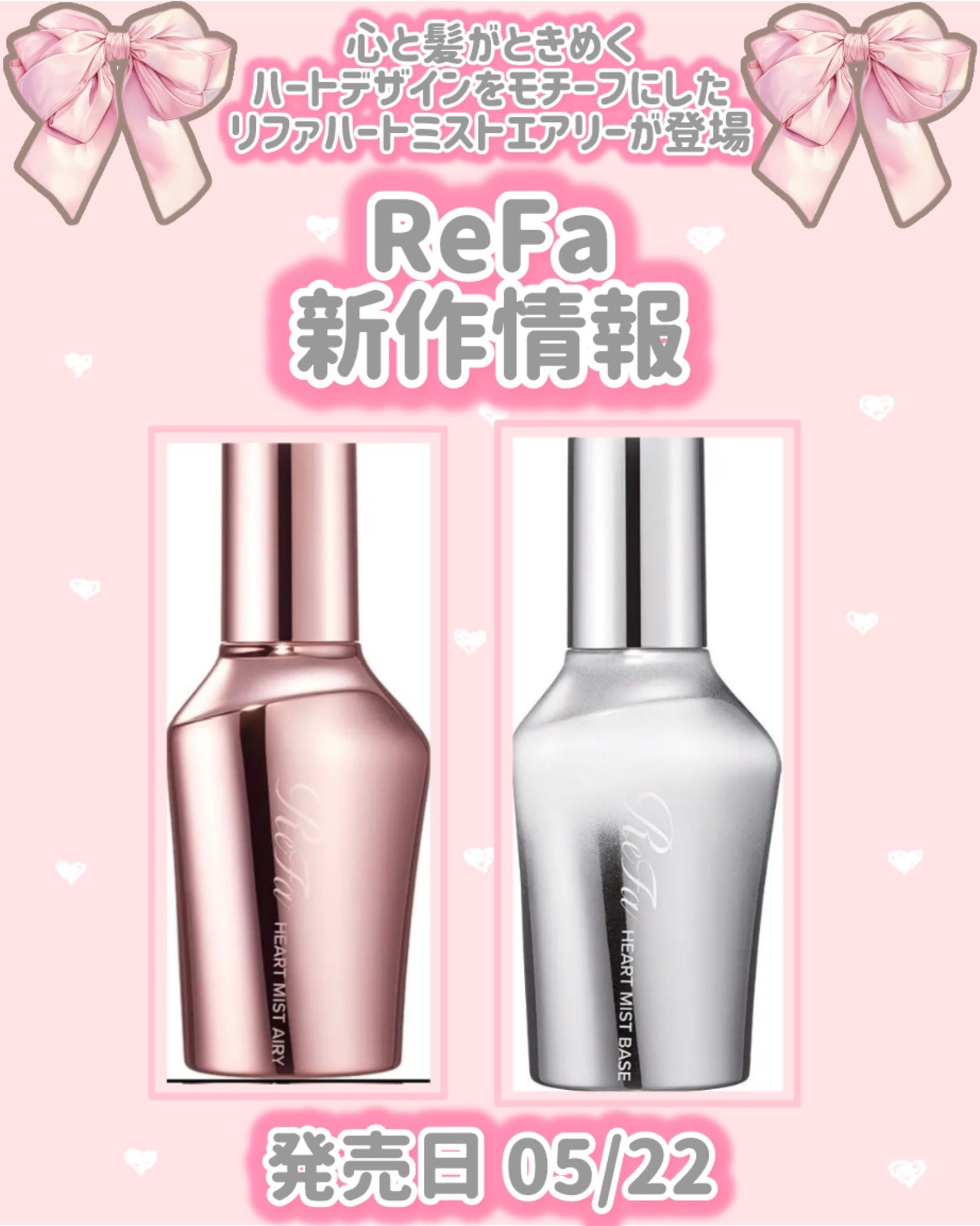 リファハートミストエアリー/ReFa/ヘアミストを使ったクチコミ(1枚目)