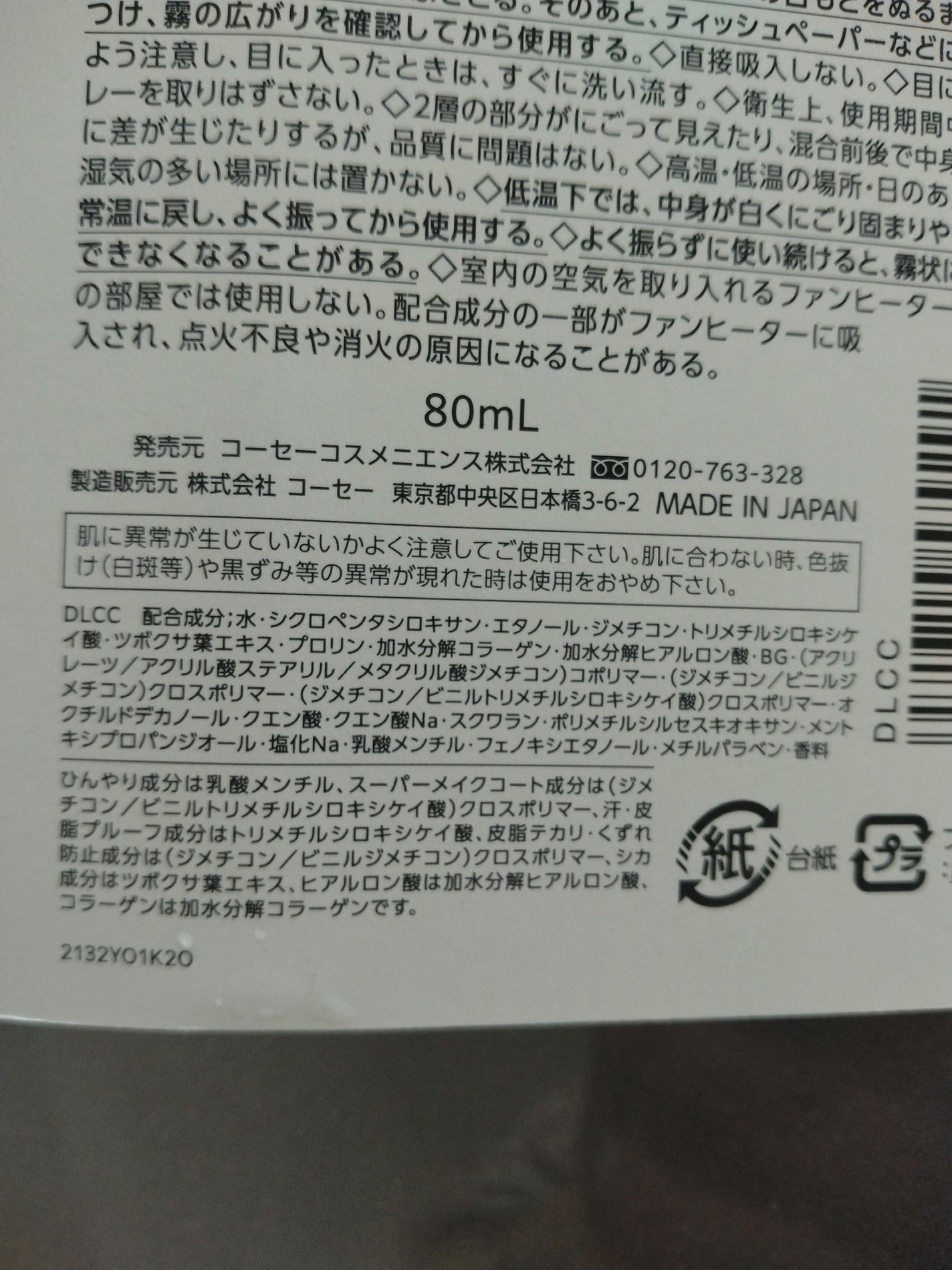 メイク キープ ミスト EX + COOL/コーセーコスメニエンス/フィックスミストを使ったクチコミ(4枚目)